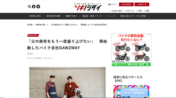 朝日新聞社が運営するWEBメディア「ツギノジダイ」に掲載いただきました